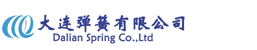 雅迈家电制造有限责任公司 雅迈家电制造有限责任公司廠 工(gong)程機械(xie)彈簧 鐵(tie)路機車(che)彈簧 安(an)全閥彈(dan)簧 高壓(ya)開關彈(dan)簧 彈簧(huang)隔振器(qi) 彈簧支(zhi)吊架